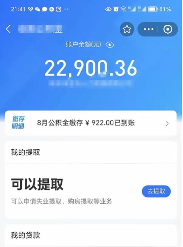 义乌公积金提取中介（公积金提取中介一般收多少个点）